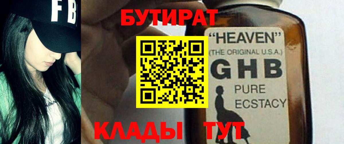 Бутират BDO 33% Каспийск