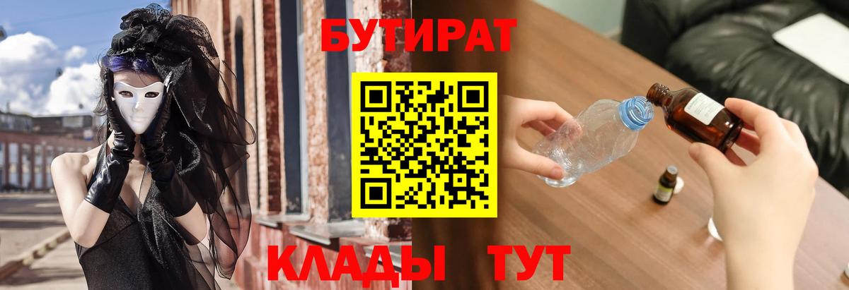 Каспийск  Бутират оксибутират  Бутират  Вход с VPN 