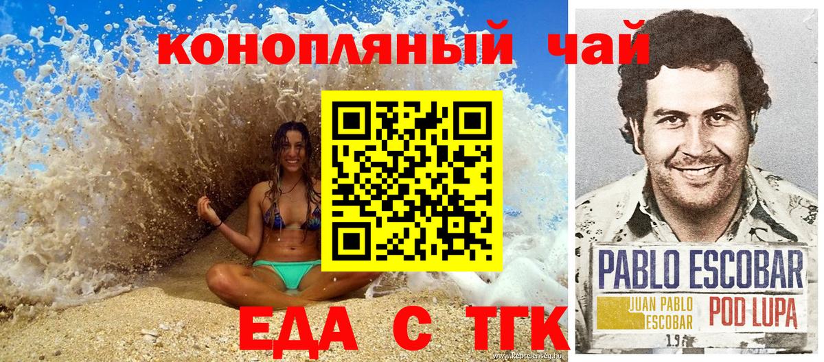 Еда ТГК конопля Каспийск