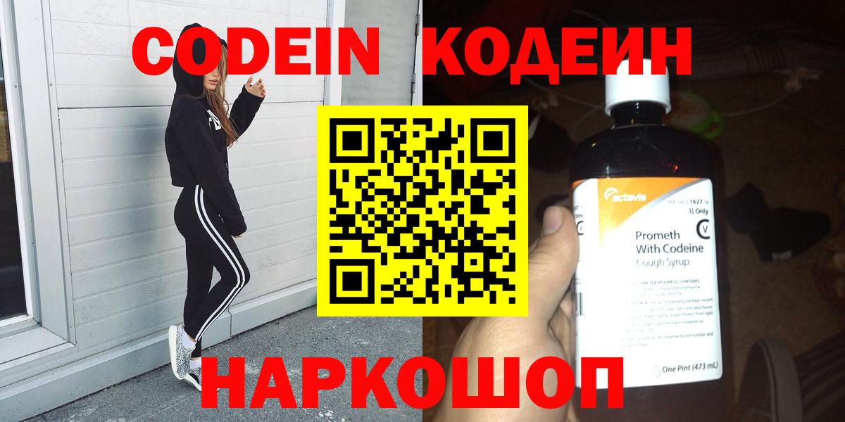 Каспийск  наркота  Вход с VPN  Кодеиновый сироп Lean Purple Drank  Codein напиток Lean (лин) 