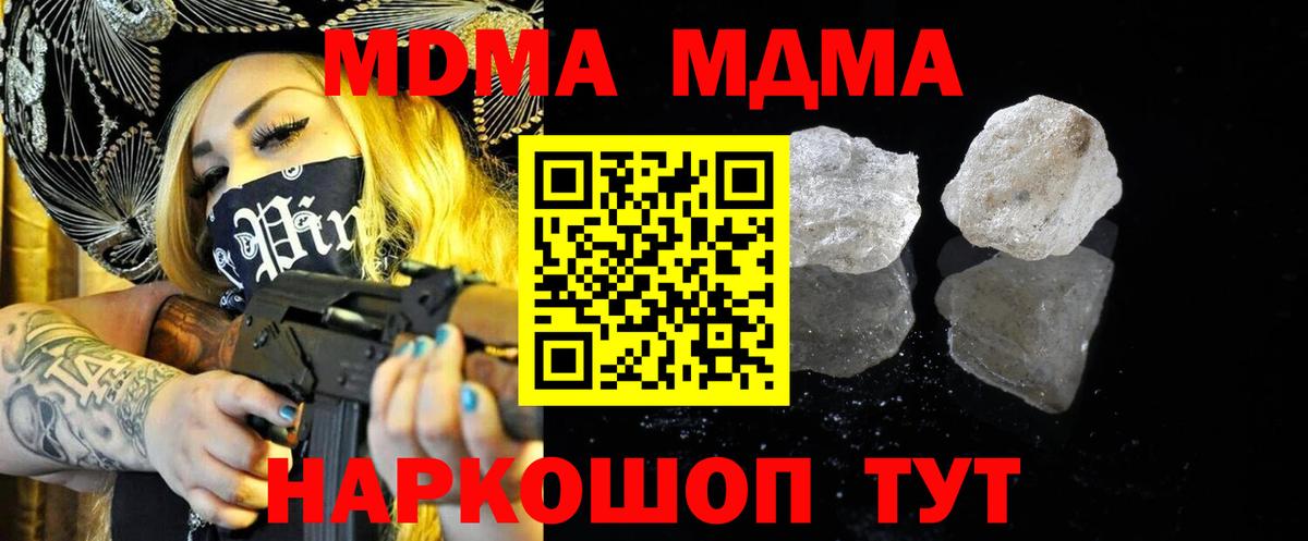 МДМА кристаллы Каспийск