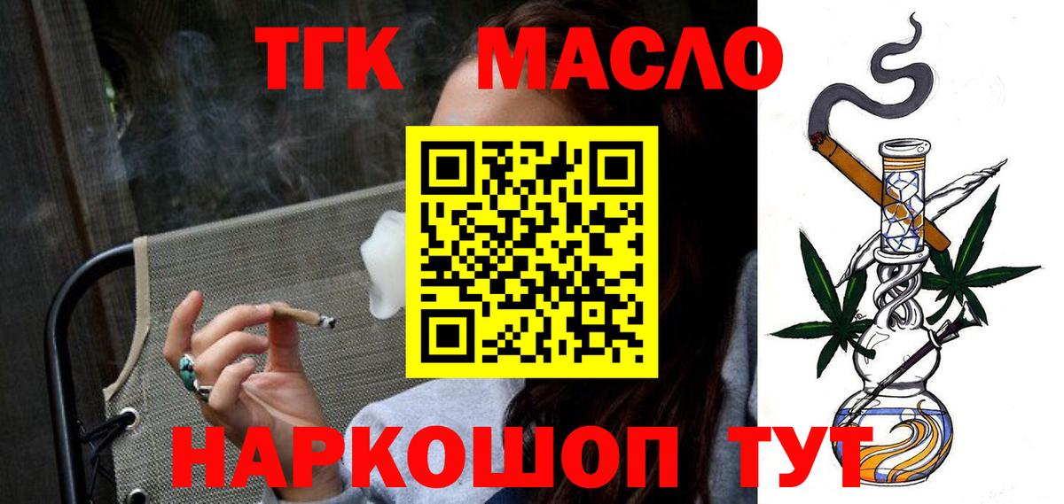 ТГК жижа  Вход с VPN  Каспийск  ТГК вейп с тгк 